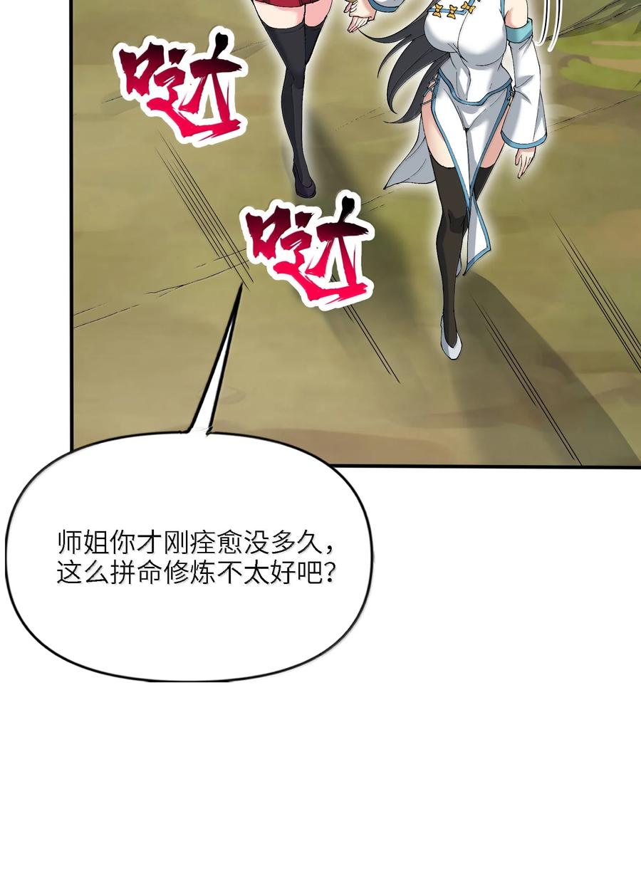 《劈柴十年，女仙跪地求我收她为徒》94 节能模式？ 第36页
