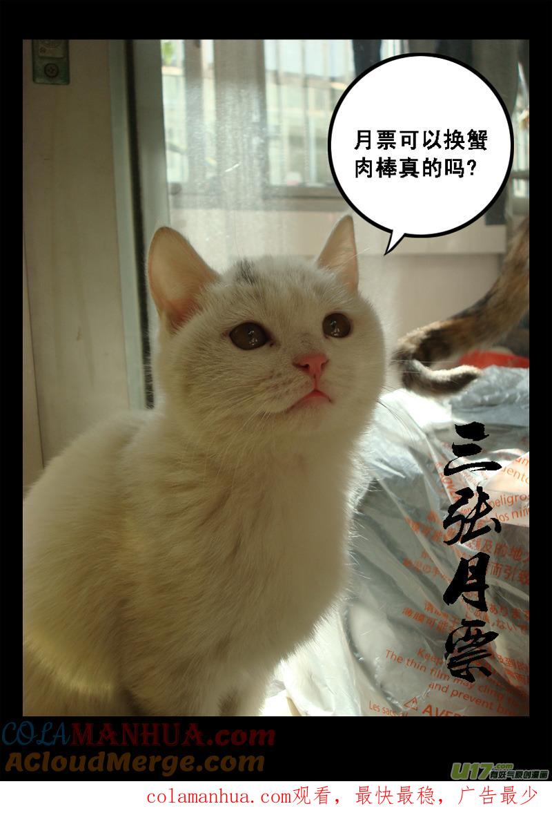 《镇魂街》九十七 秘境 第12页