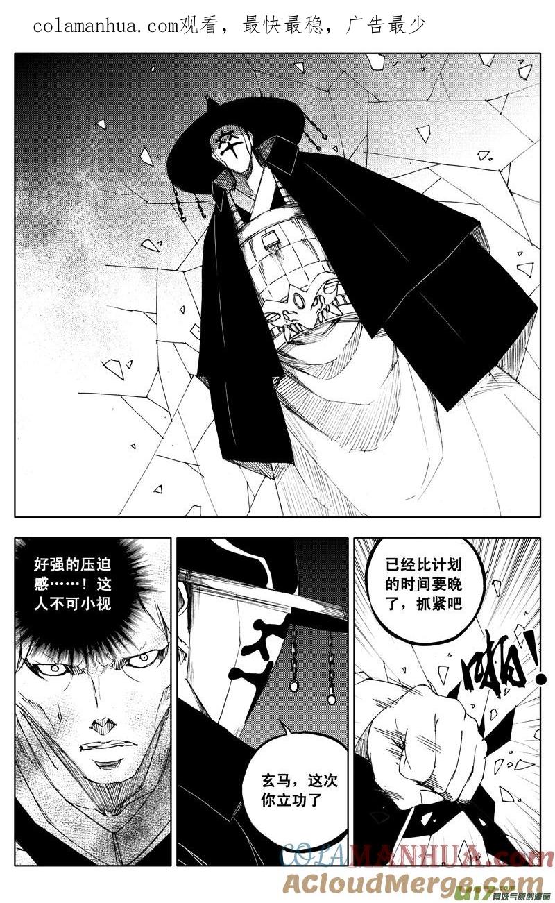 《镇魂街》九十七 秘境 第1页
