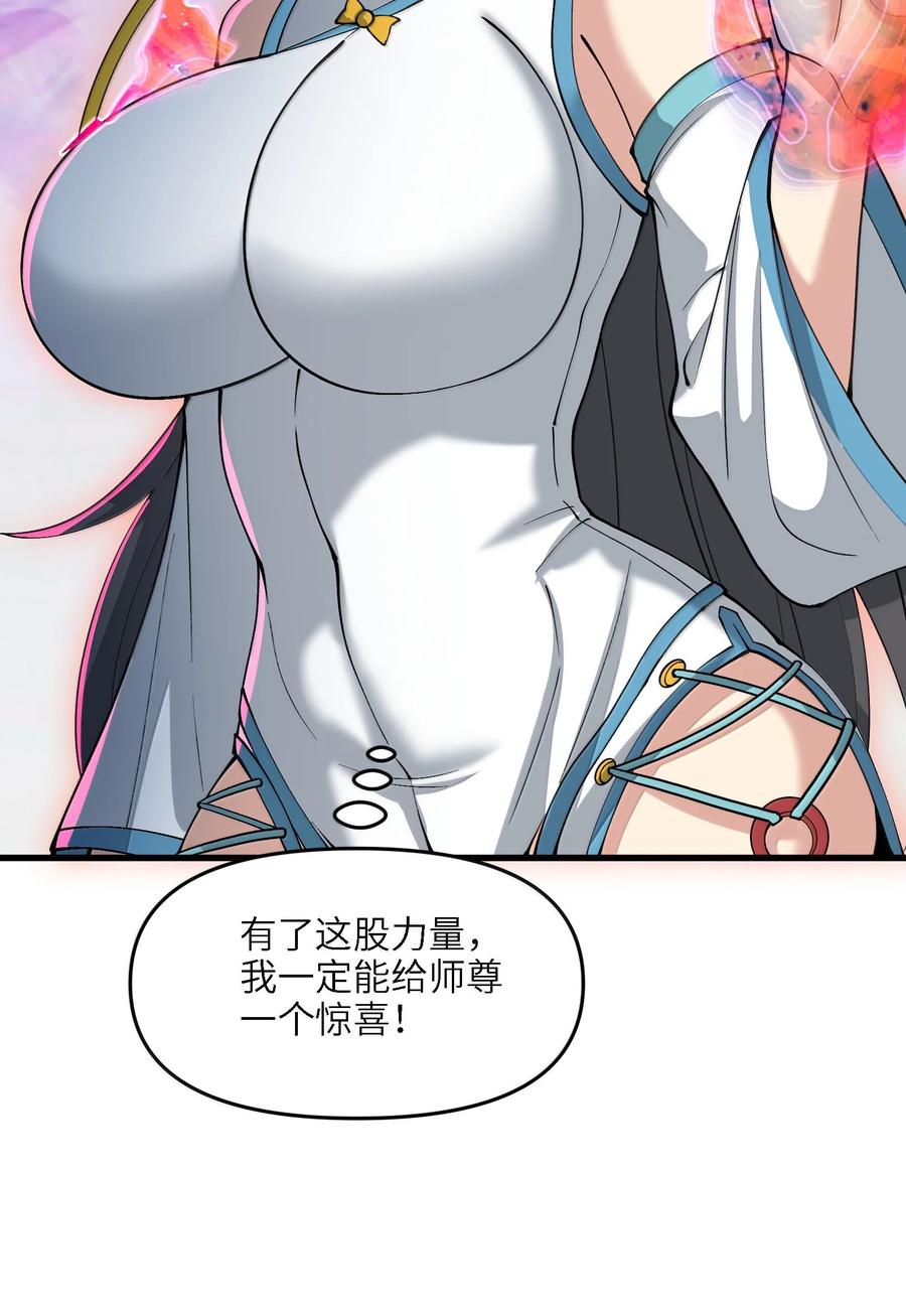 《劈柴十年，女仙跪地求我收她为徒》94 节能模式？ 第38页