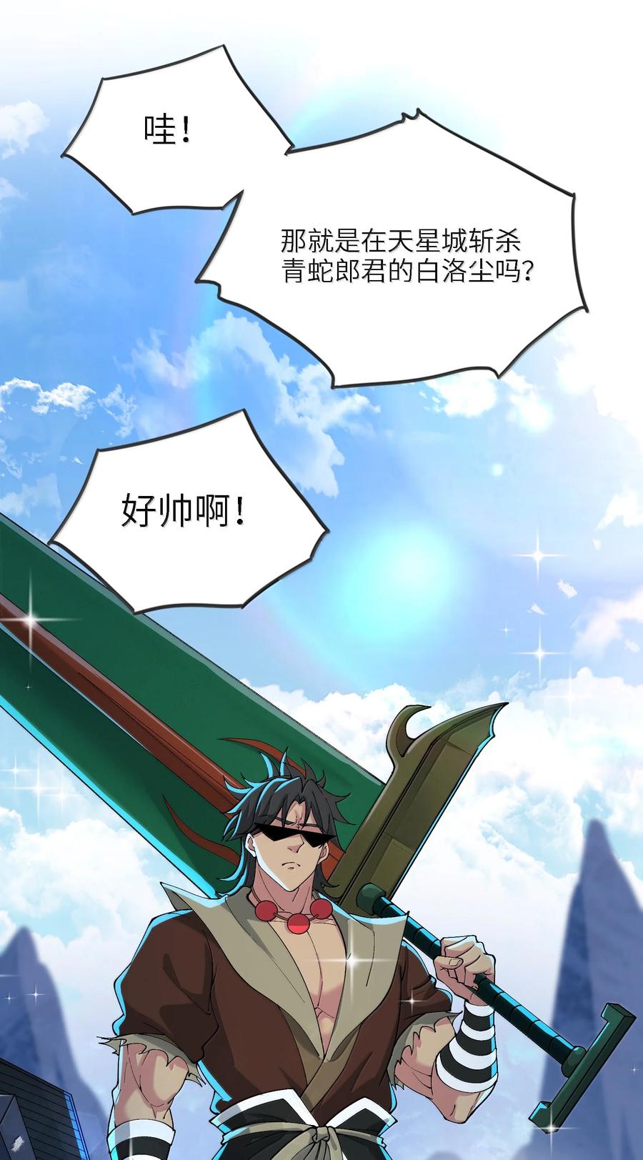 《劈柴十年，女仙跪地求我收她为徒》94 节能模式？ 第54页