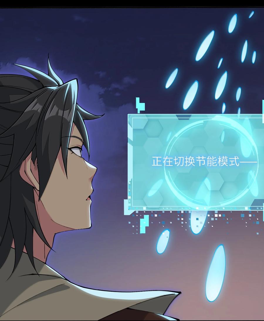 《劈柴十年，女仙跪地求我收她为徒》94 节能模式？ 第3页