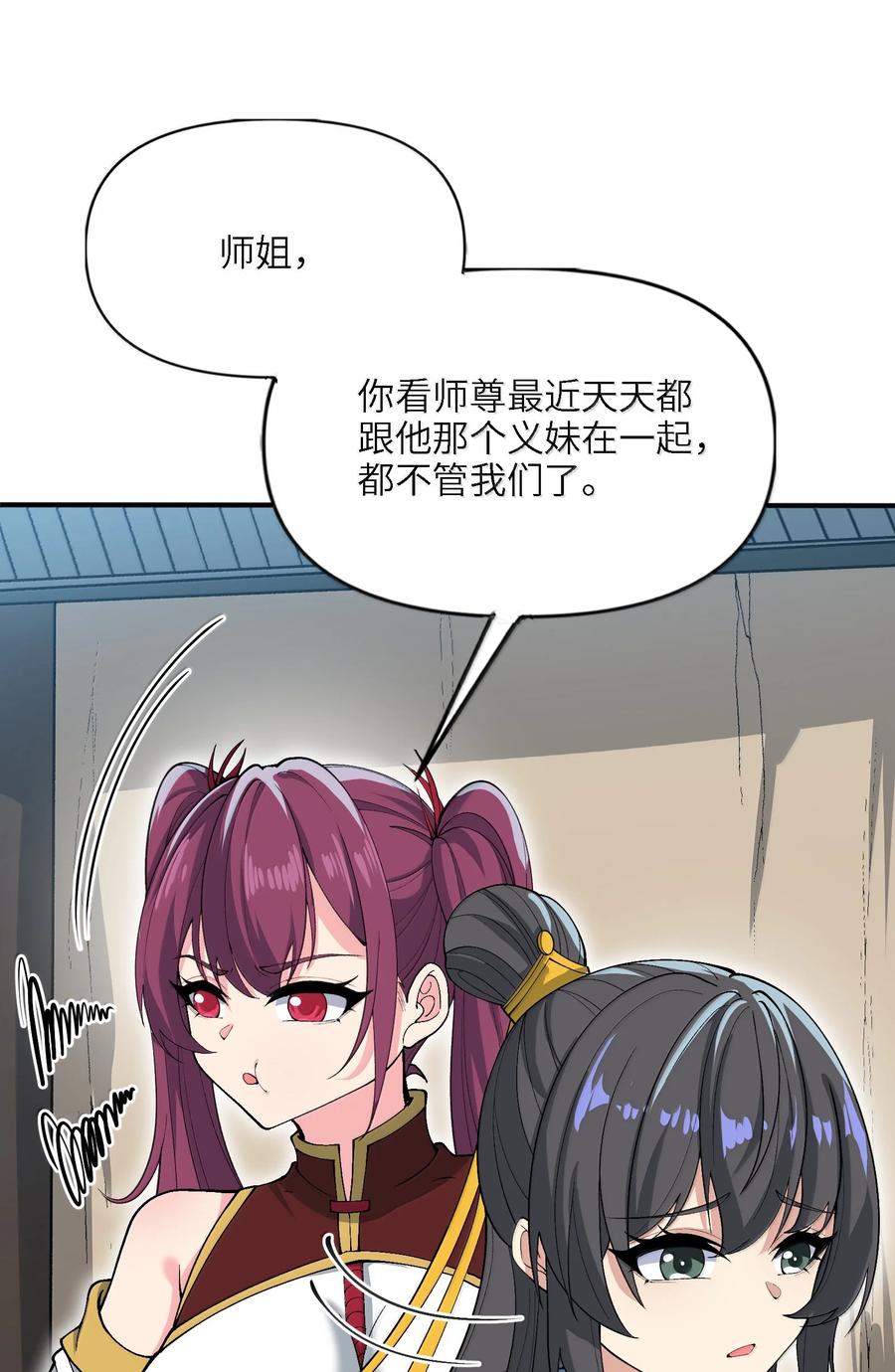 《劈柴十年，女仙跪地求我收她为徒》94 节能模式？ 第33页