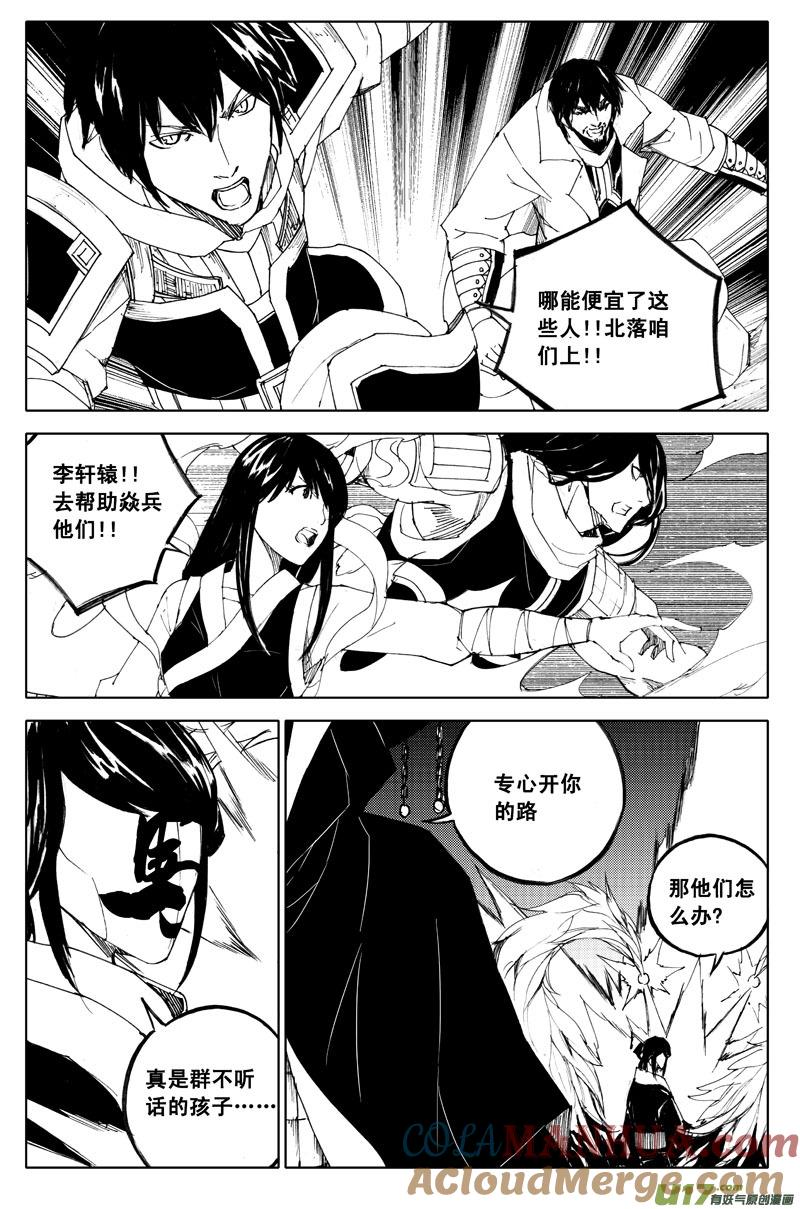 《镇魂街》九十七 秘境 第10页