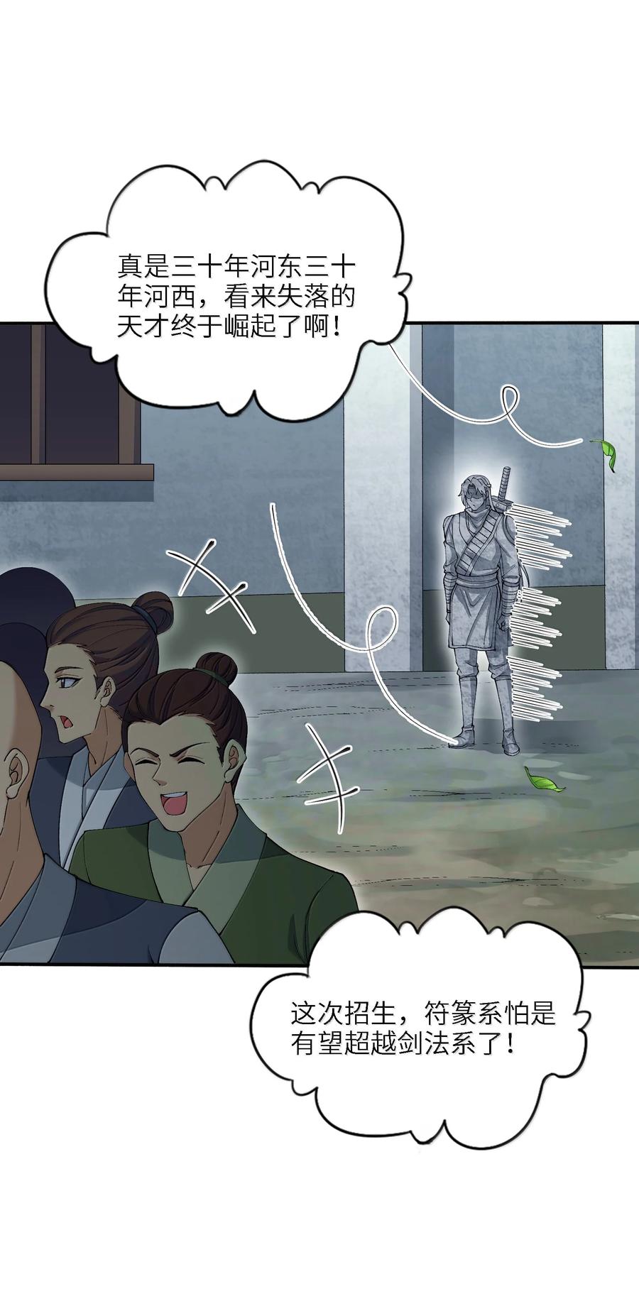 《劈柴十年，女仙跪地求我收她为徒》94 节能模式？ 第56页