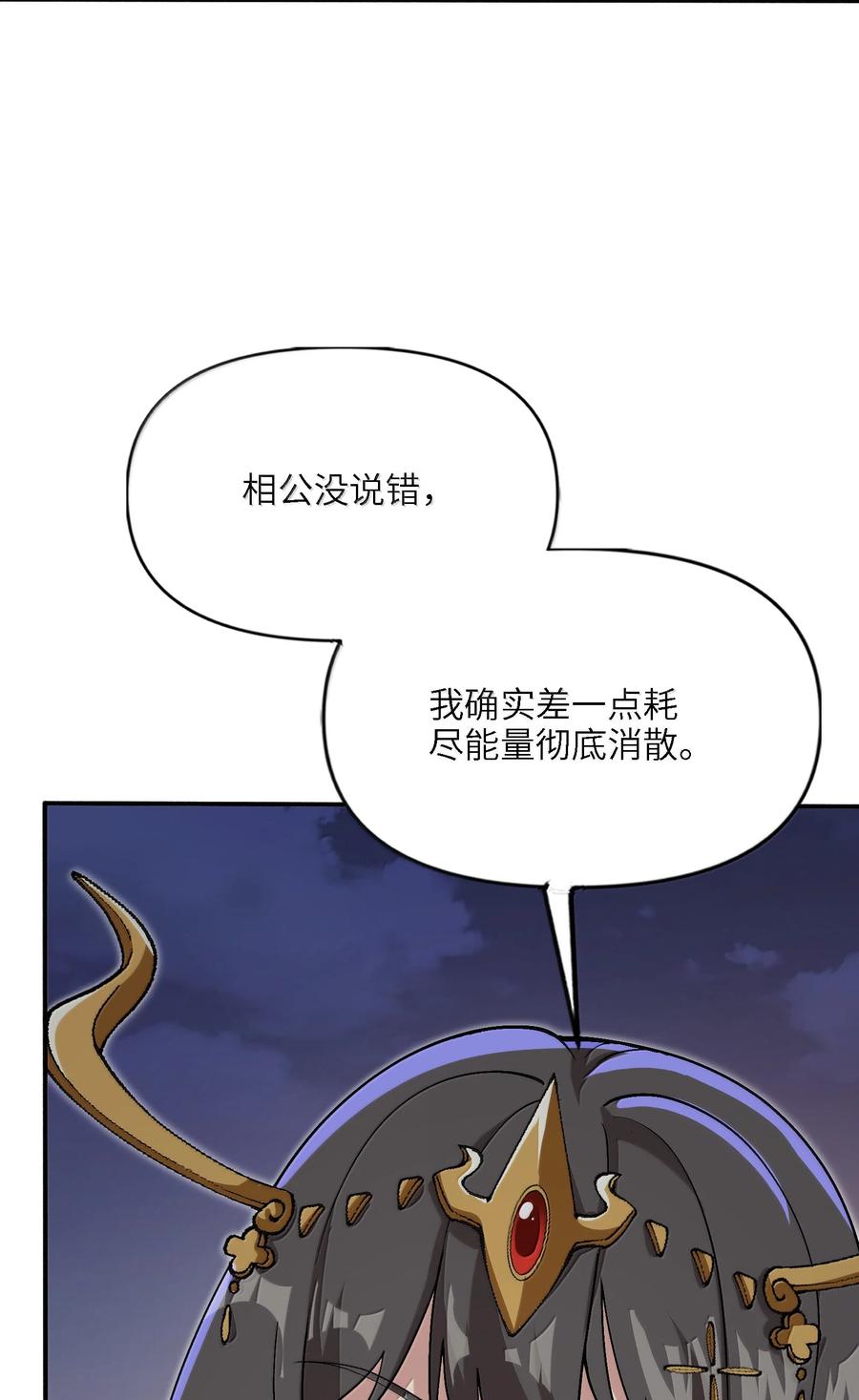 《劈柴十年，女仙跪地求我收她为徒》94 节能模式？ 第12页