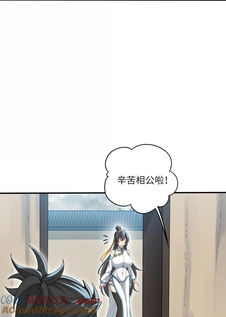 《劈柴十年，女仙跪地求我收她为徒》94 节能模式？ 第31页