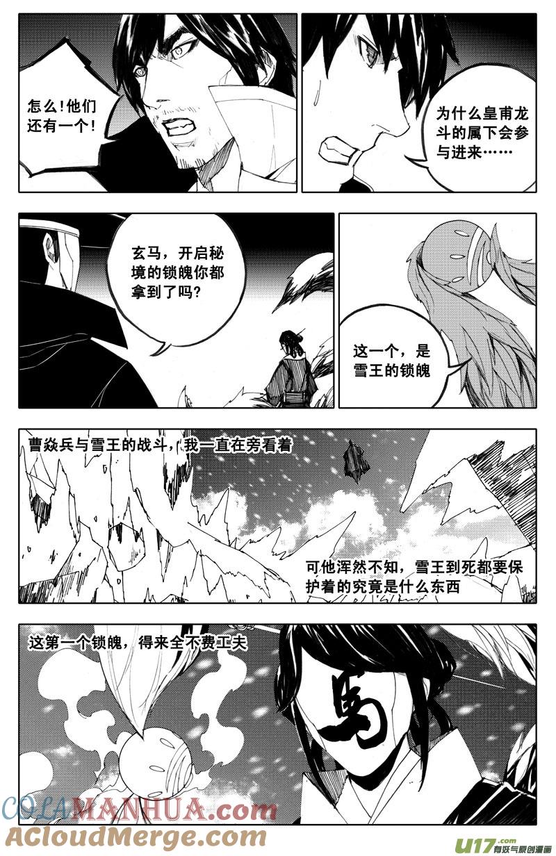 《镇魂街》九十七 秘境 第4页