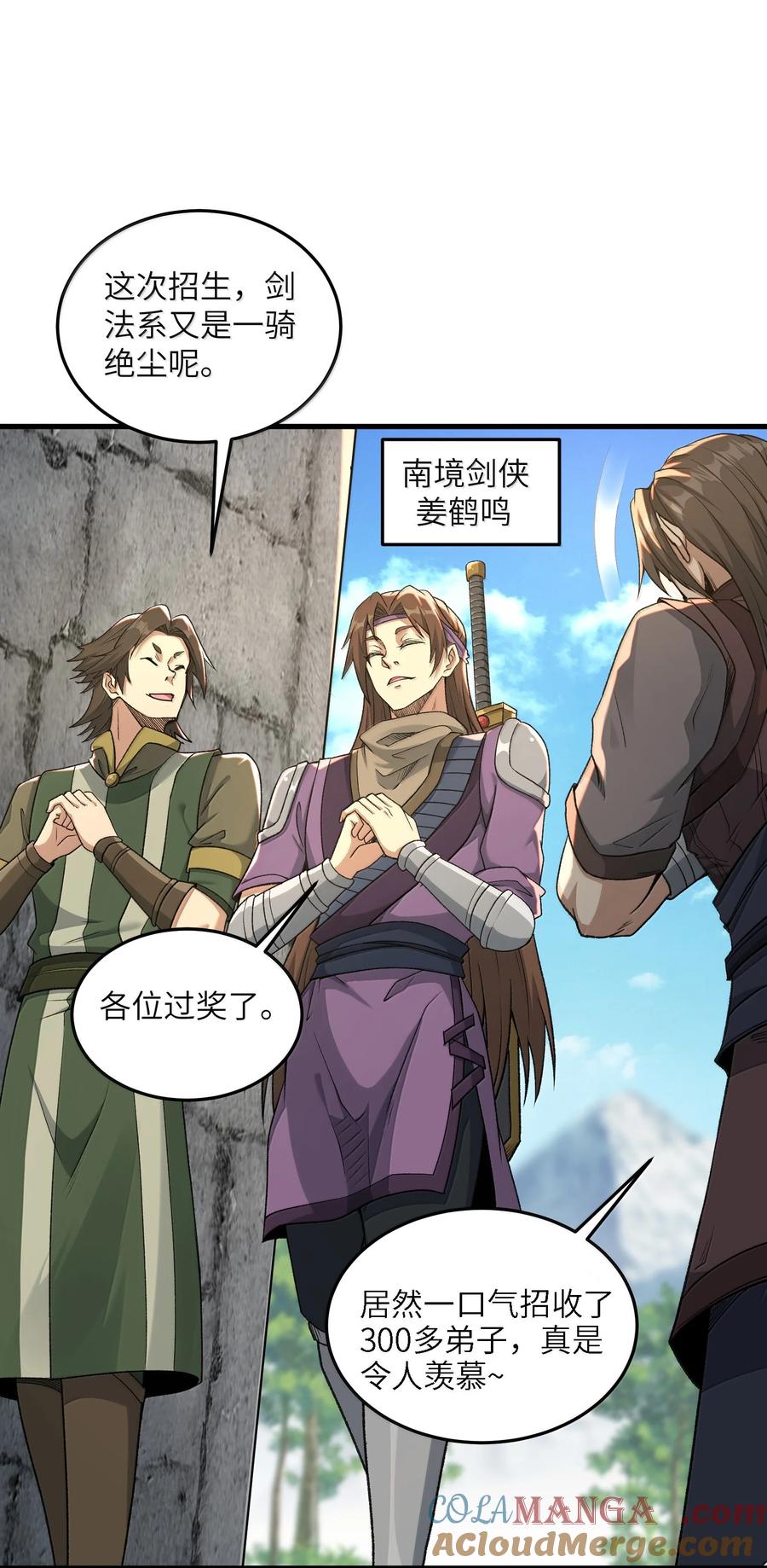 《劈柴十年，女仙跪地求我收她为徒》94 节能模式？ 第52页