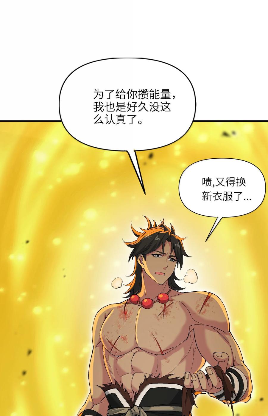 《劈柴十年，女仙跪地求我收她为徒》94 节能模式？ 第29页