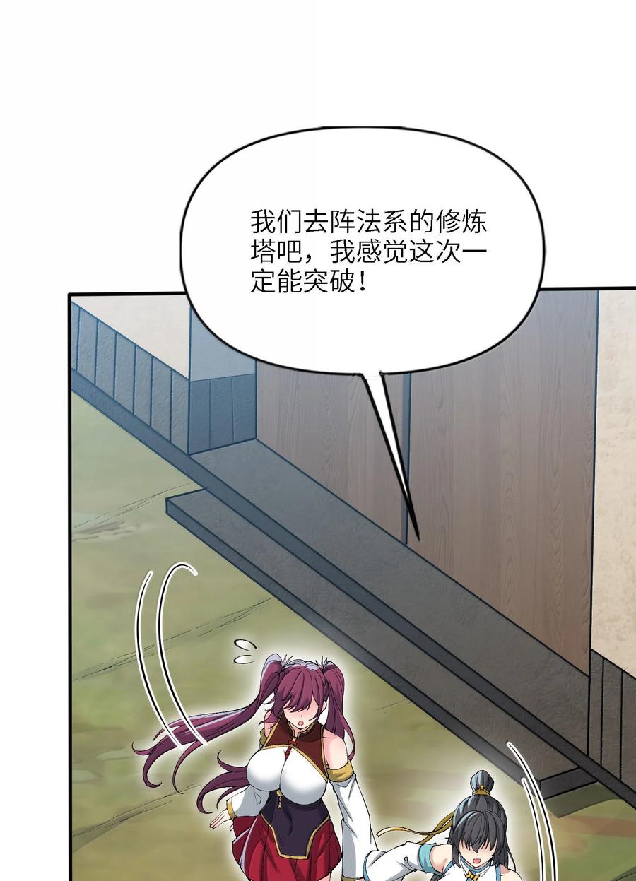 《劈柴十年，女仙跪地求我收她为徒》94 节能模式？ 第35页