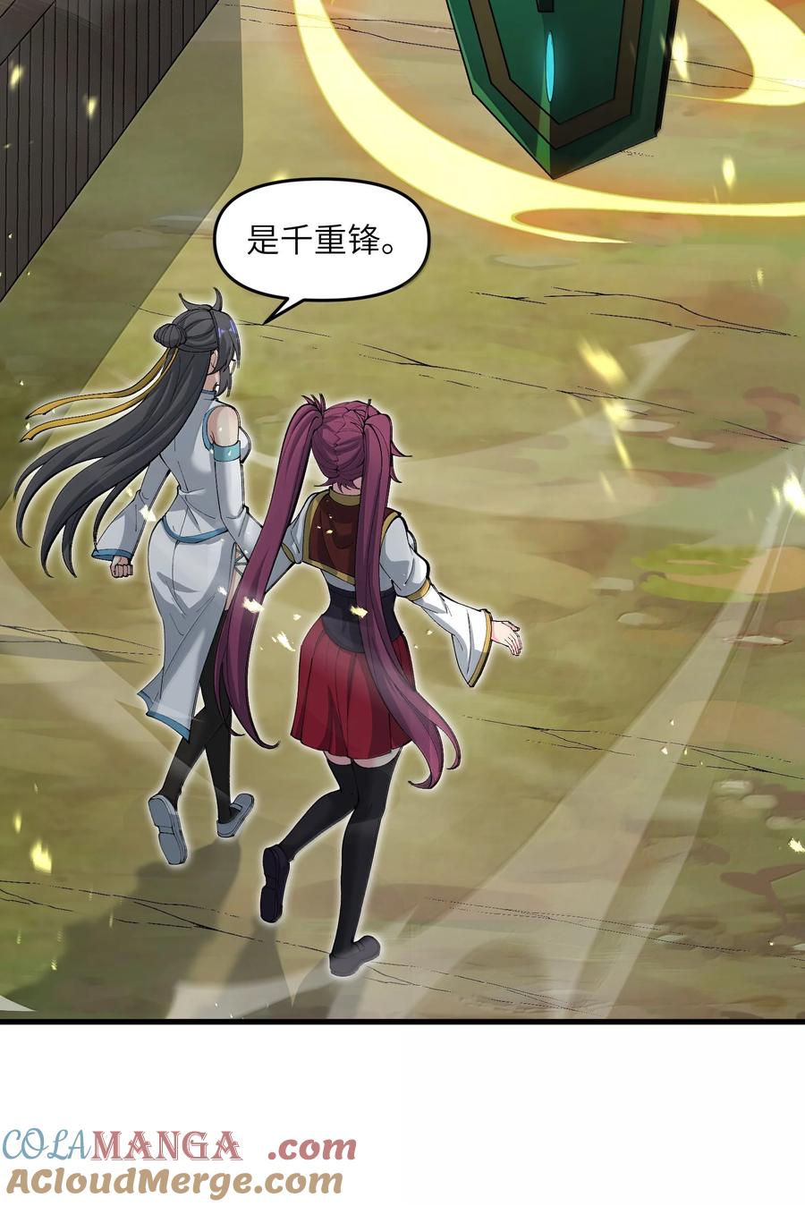 《劈柴十年，女仙跪地求我收她为徒》94 节能模式？ 第46页