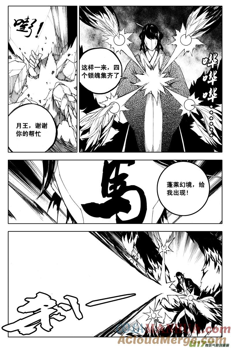 《镇魂街》九十七 秘境 第6页