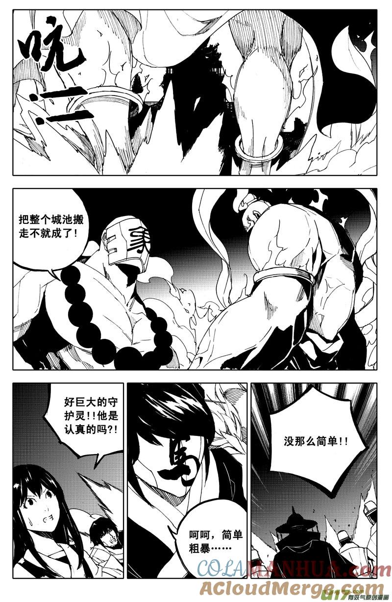 《镇魂街》九十七 秘境 第9页