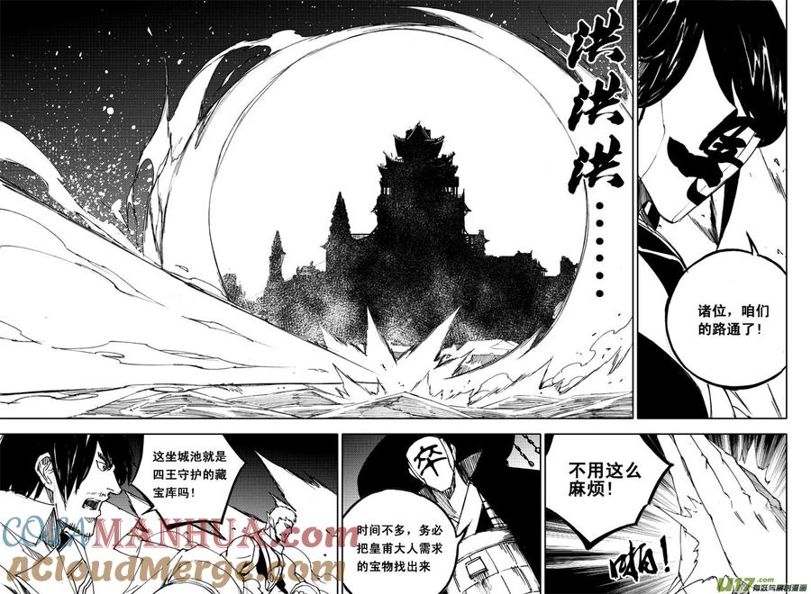 《镇魂街》九十七 秘境 第7页