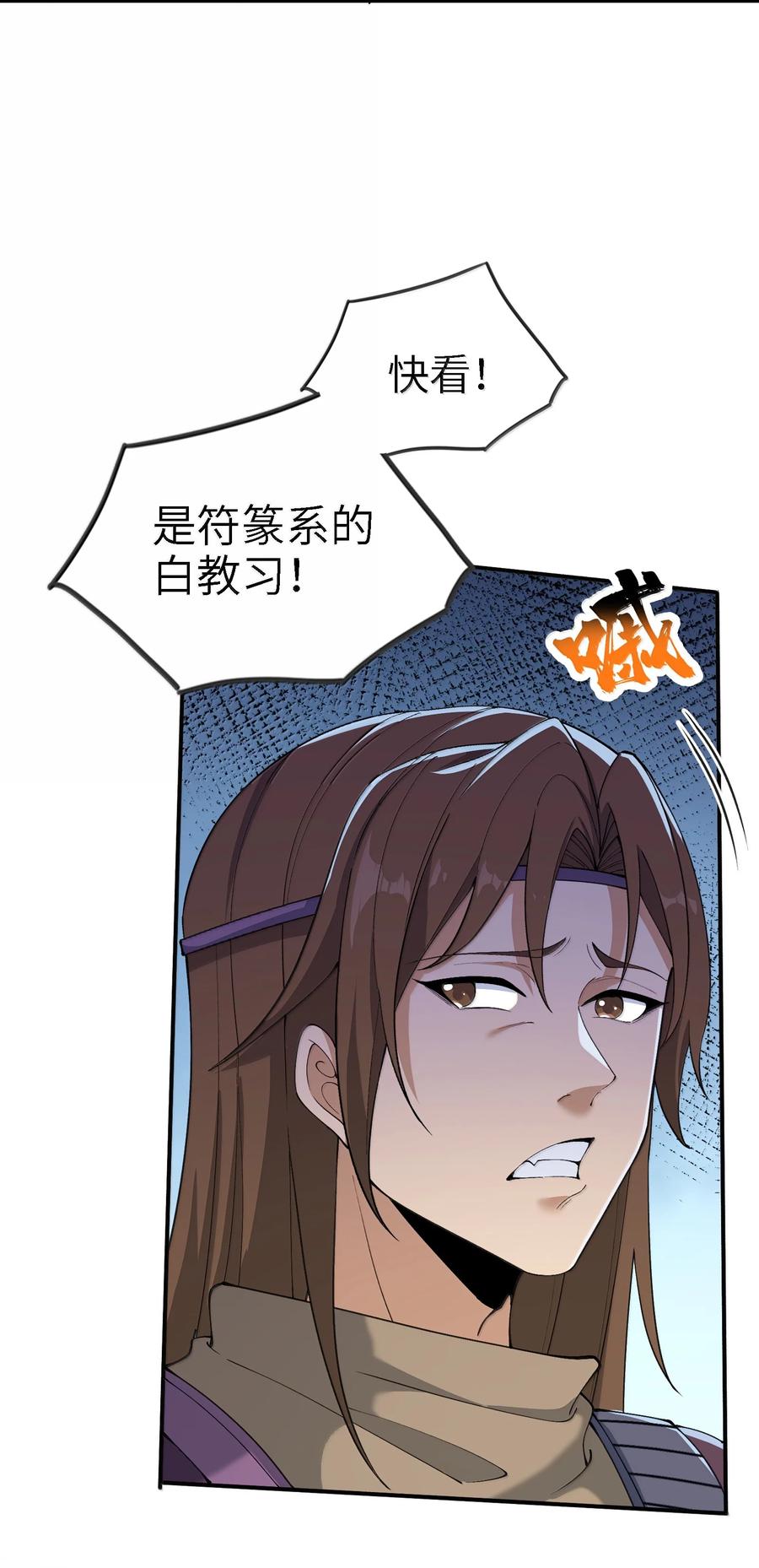 《劈柴十年，女仙跪地求我收她为徒》94 节能模式？ 第53页