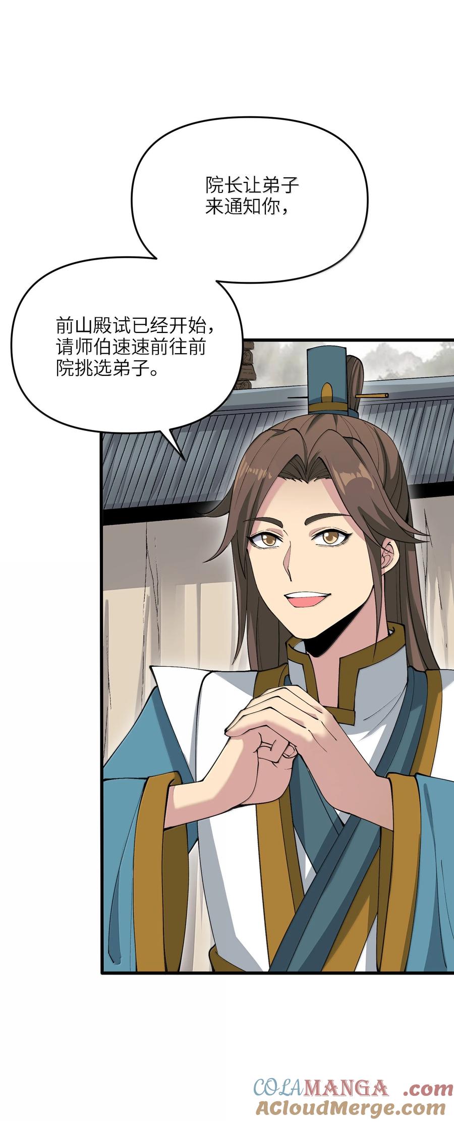 《劈柴十年，女仙跪地求我收她为徒》94 节能模式？ 第43页