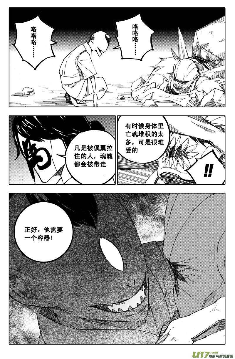 《镇魂街》九十八 利刃 第14页