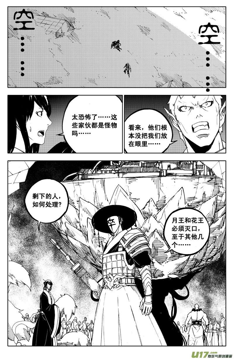 《镇魂街》九十八 利刃 第12页
