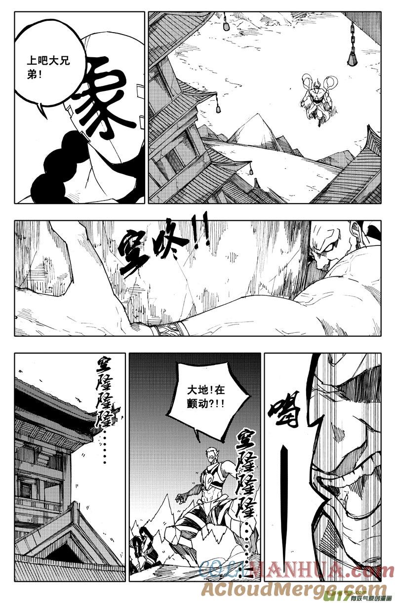 《镇魂街》九十八 利刃 第9页