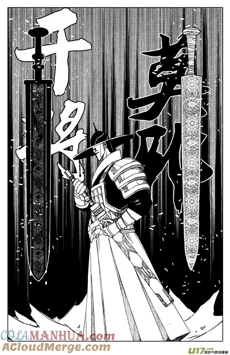 《镇魂街》九十八 利刃 第7页
