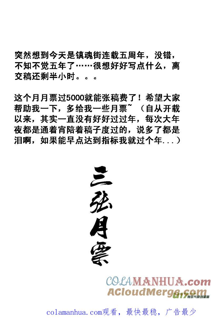 《镇魂街》九十八 利刃 第15页