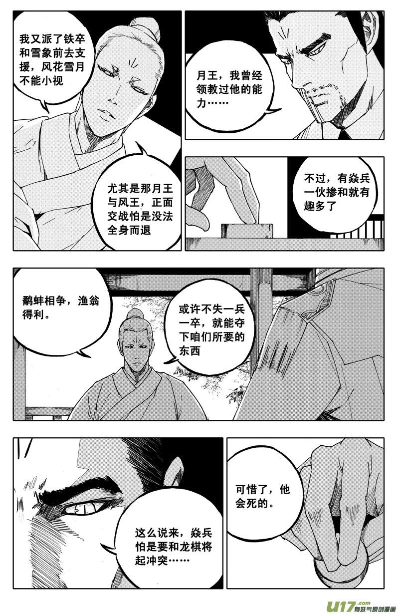 《镇魂街》九十八 利刃 第2页