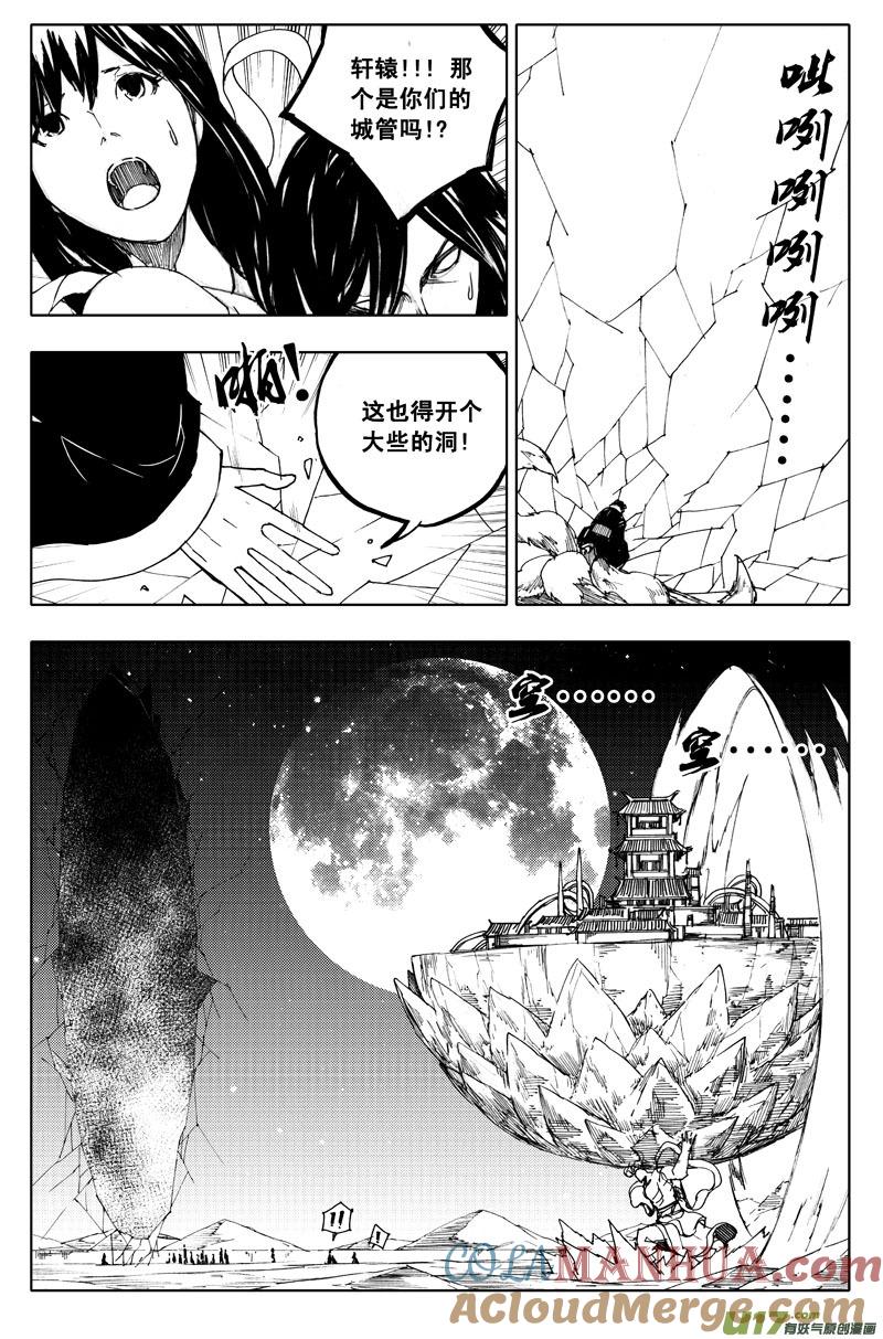 《镇魂街》九十八 利刃 第11页