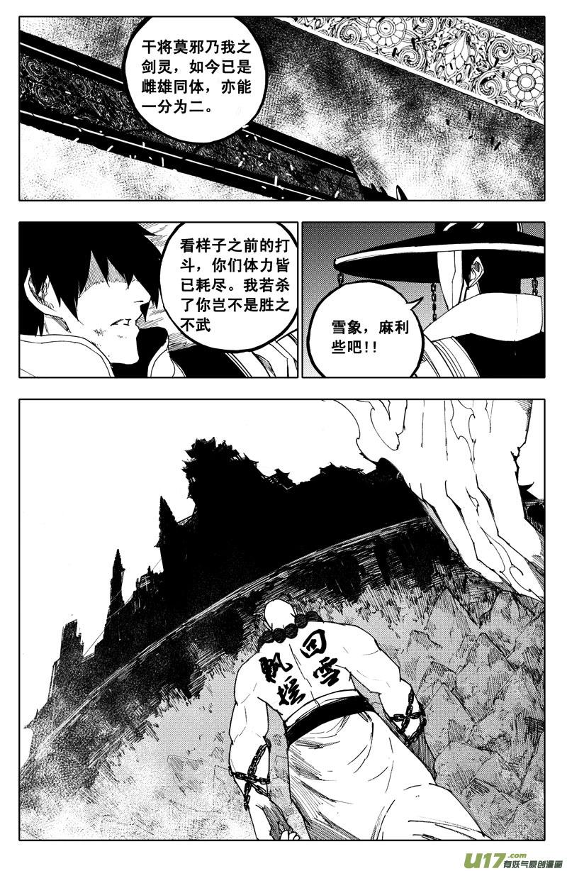《镇魂街》九十八 利刃 第8页
