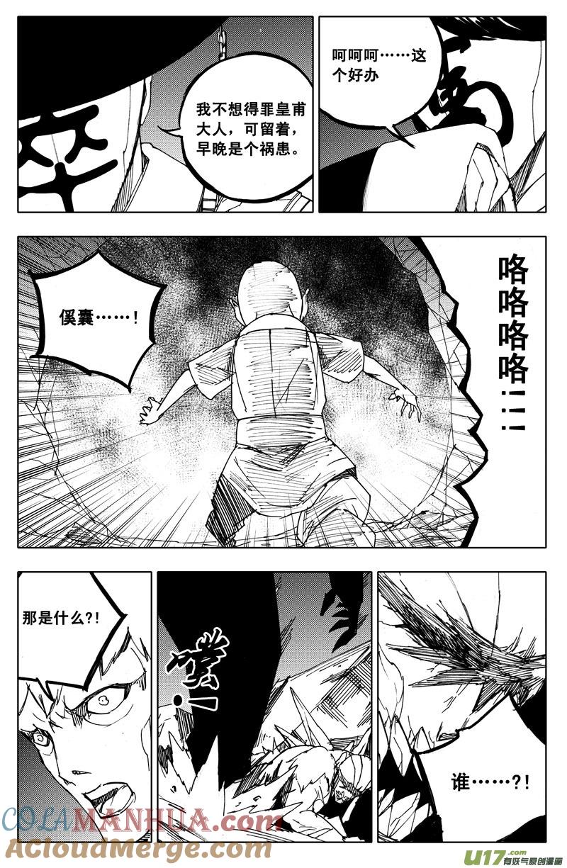 《镇魂街》九十八 利刃 第13页