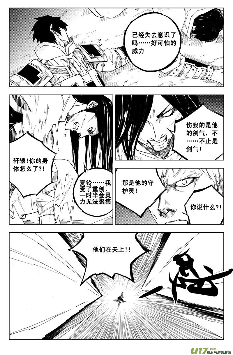 《镇魂街》九十八 利刃 第6页