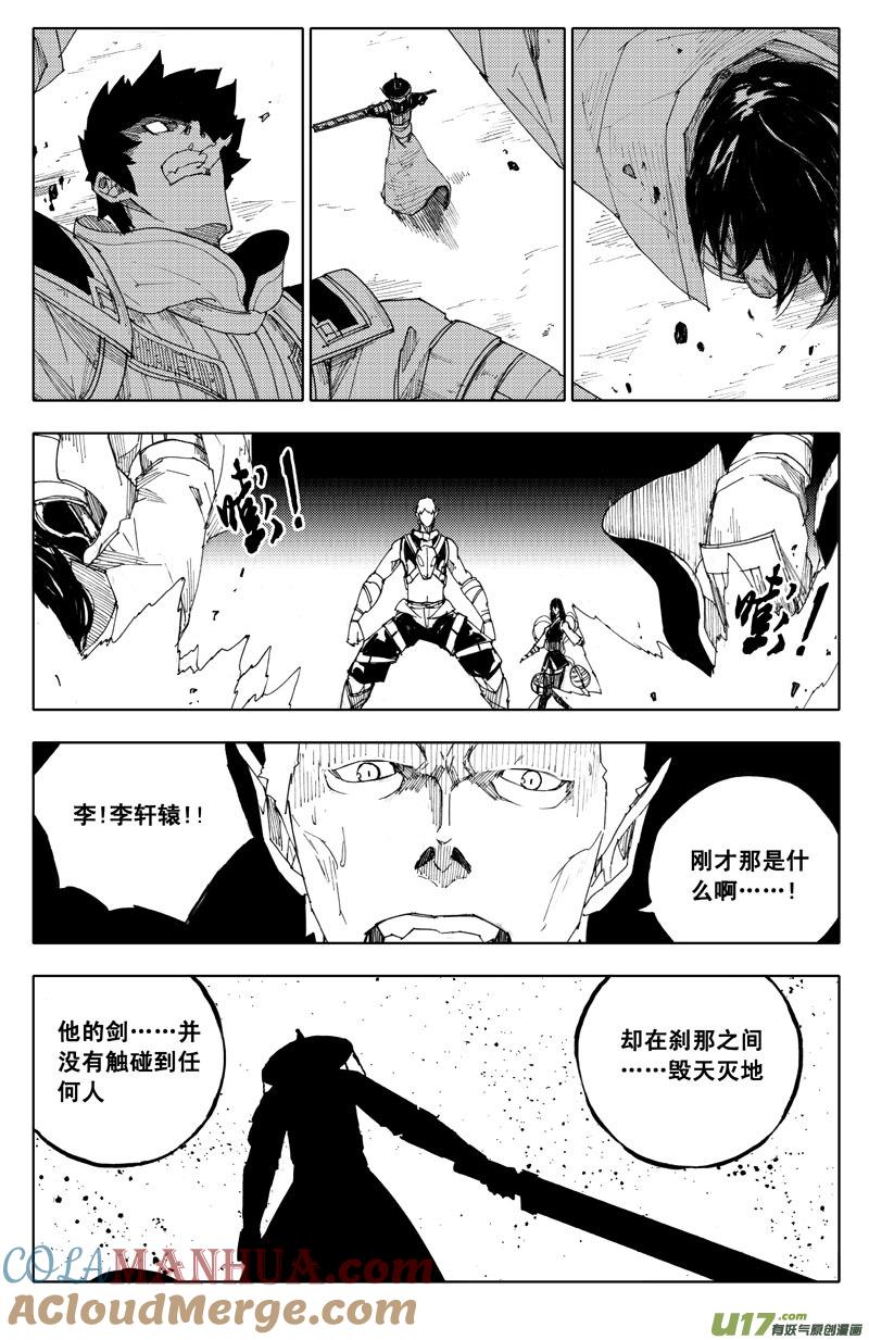 《镇魂街》九十八 利刃 第5页