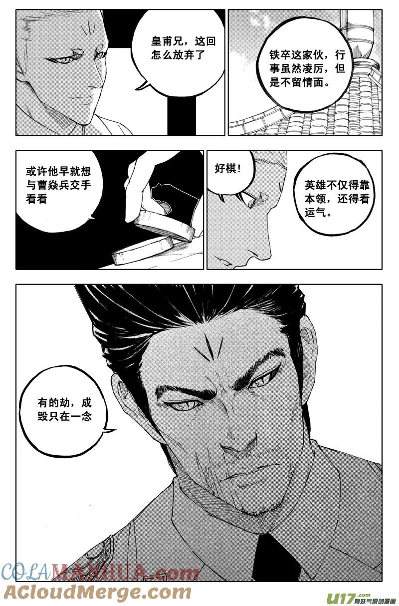 《镇魂街》九十八 利刃 第3页