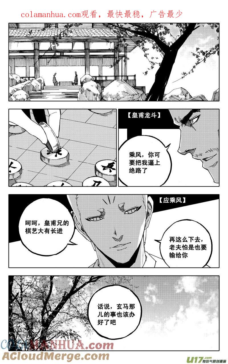 《镇魂街》九十八 利刃 第1页