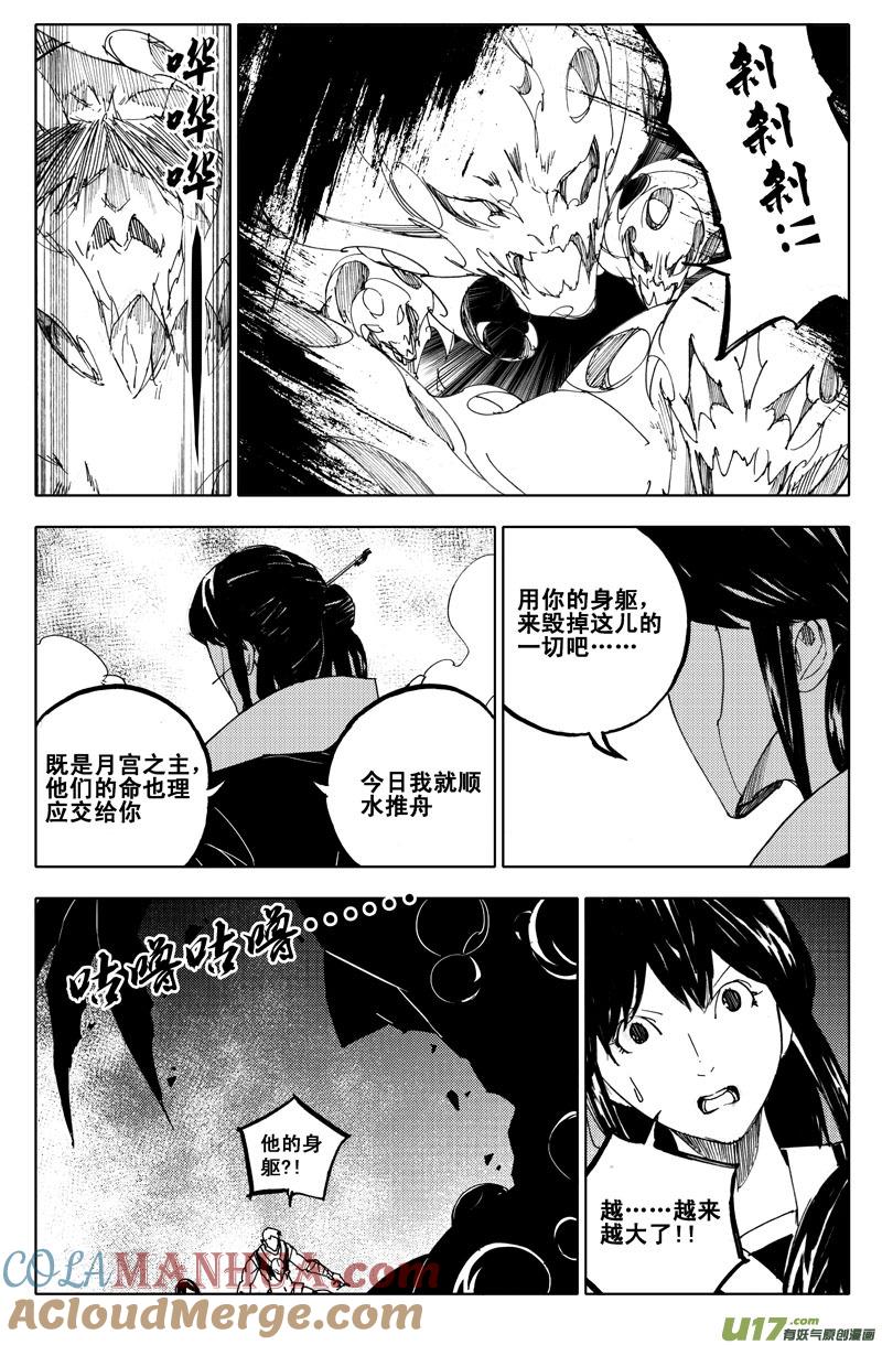 《镇魂街》九十九 魔躯 第2页