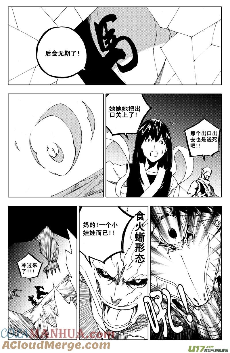 《镇魂街》九十九 魔躯 第4页