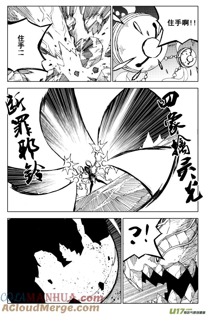 《镇魂街》九十九 魔躯 第6页
