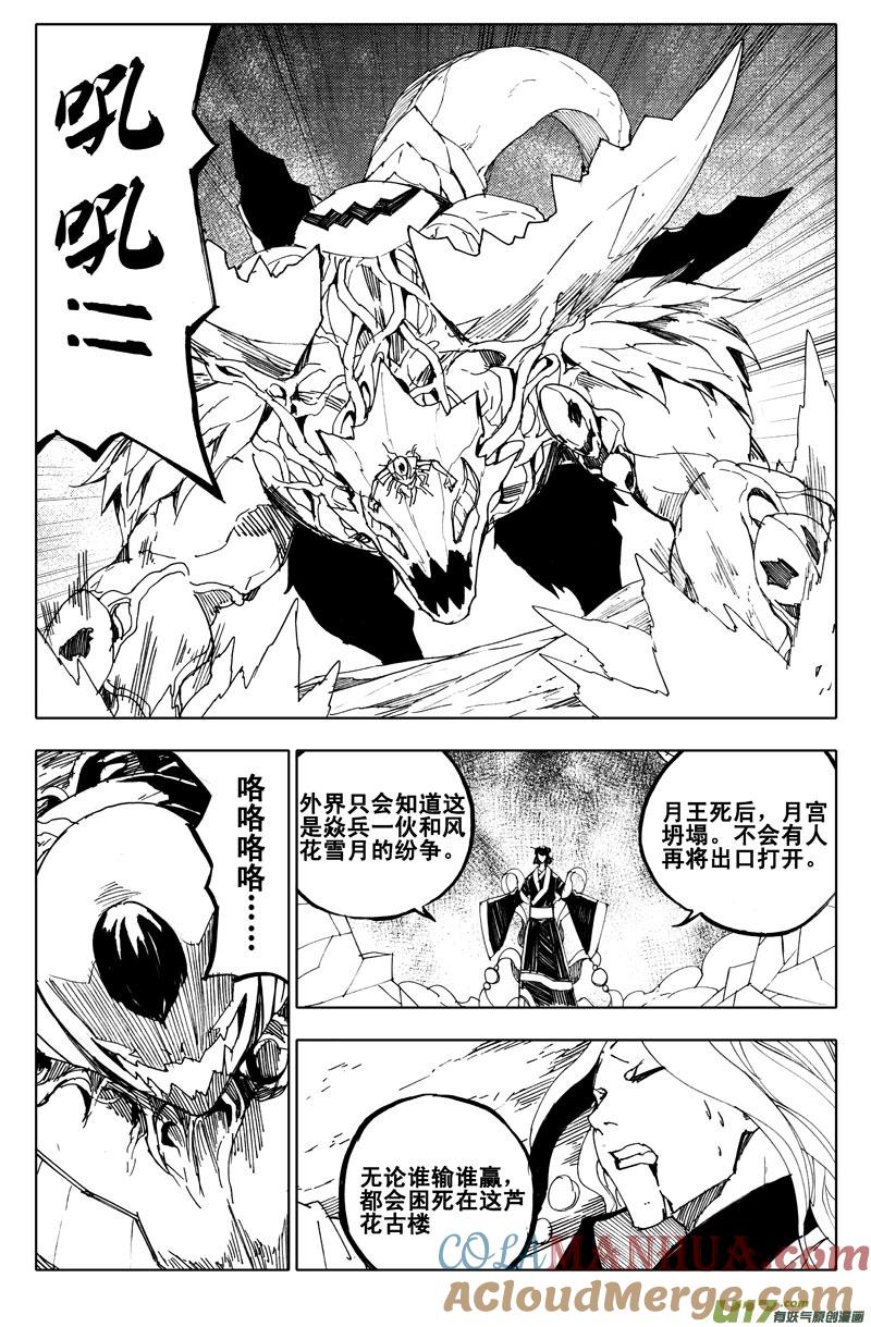 《镇魂街》九十九 魔躯 第3页