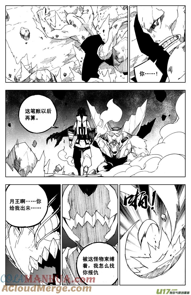 《镇魂街》一百 破茧 第3页
