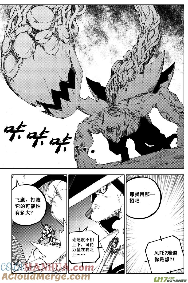 《镇魂街》一百 破茧 第7页