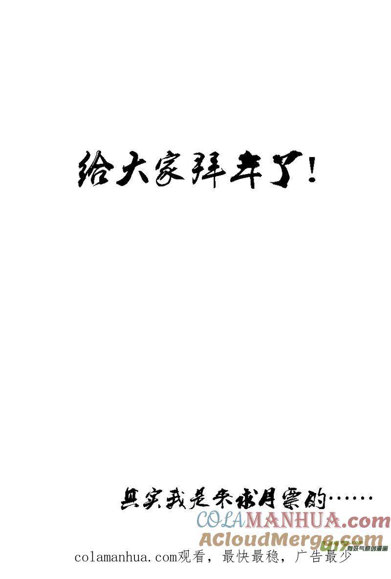 《镇魂街》一百 破茧 第12页