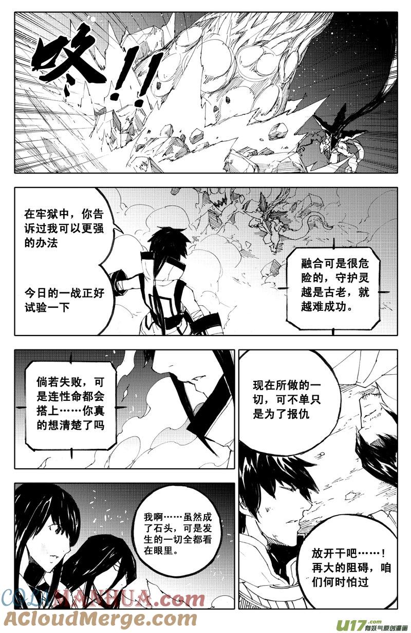 《镇魂街》一百 破茧 第8页