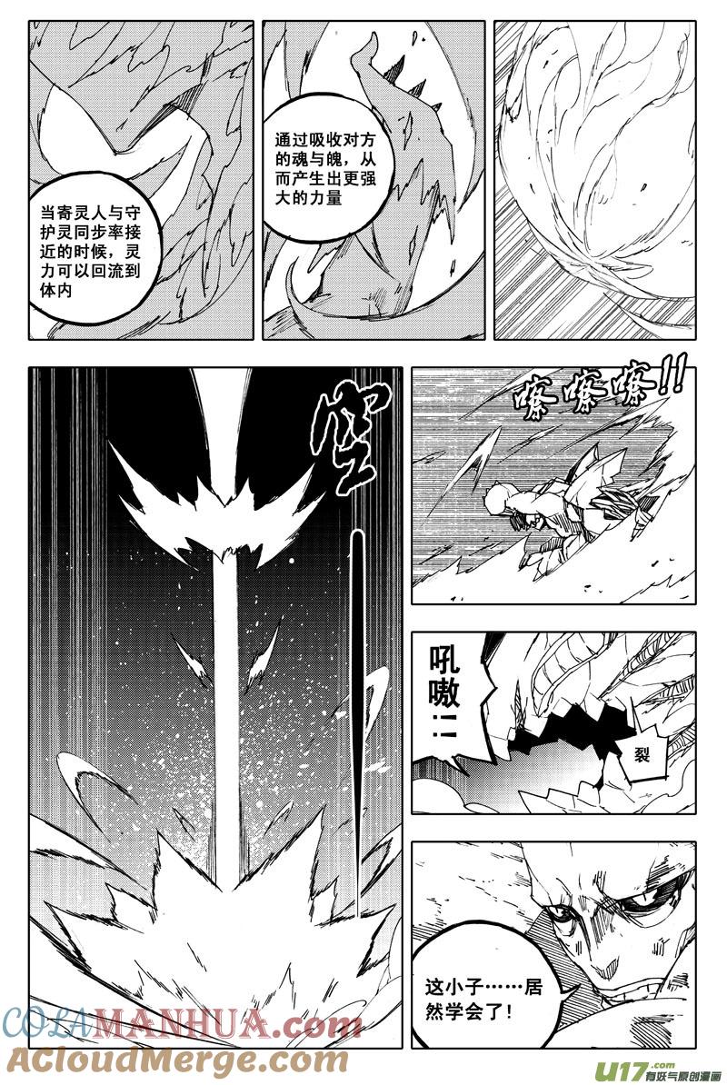 《镇魂街》一百 破茧 第10页