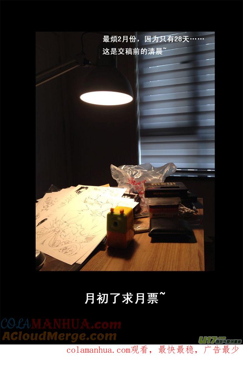 《镇魂街》一百零一 鬼斩 第14页