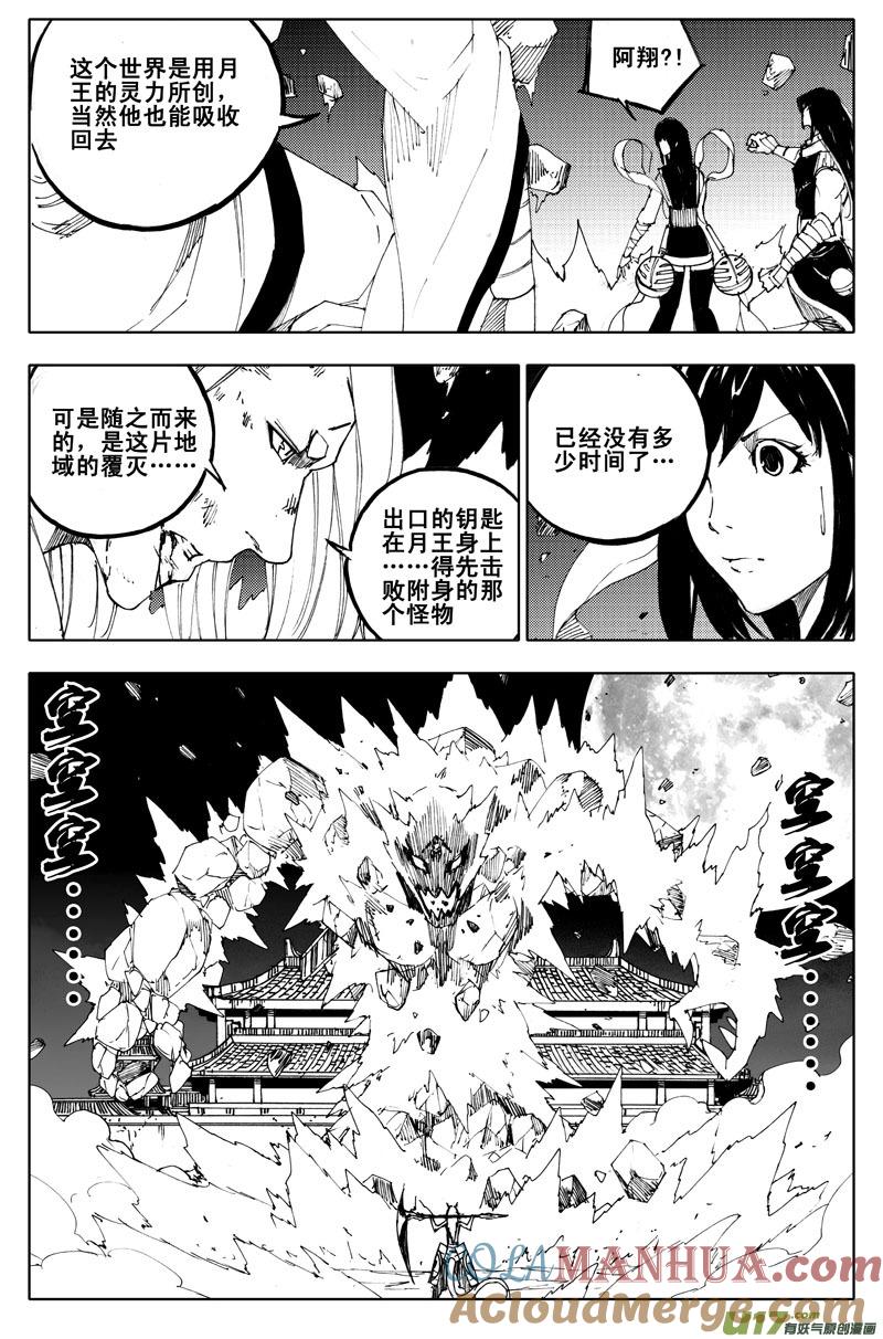 《镇魂街》一百零一 鬼斩 第10页
