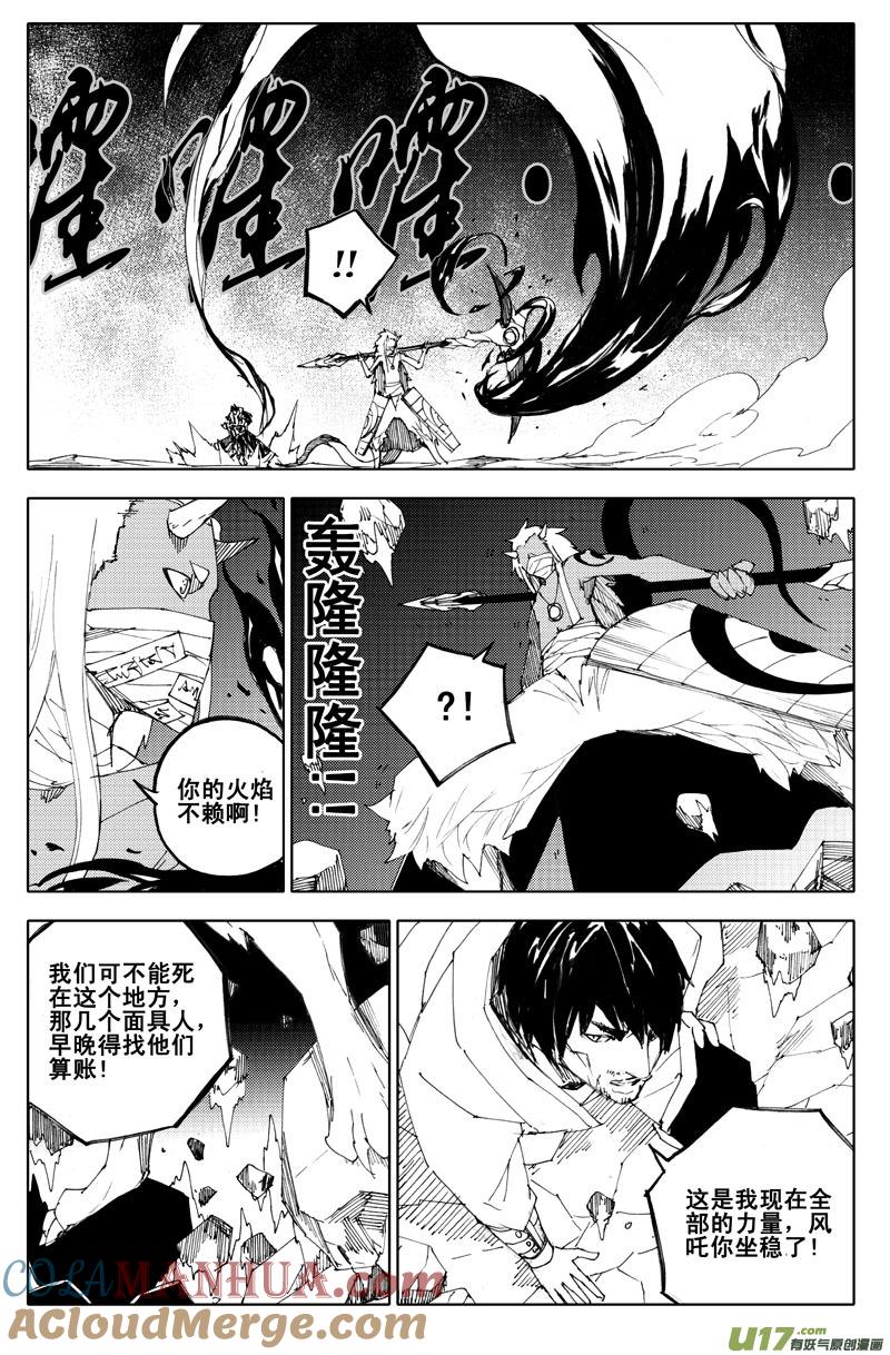 《镇魂街》一百零一 鬼斩 第12页