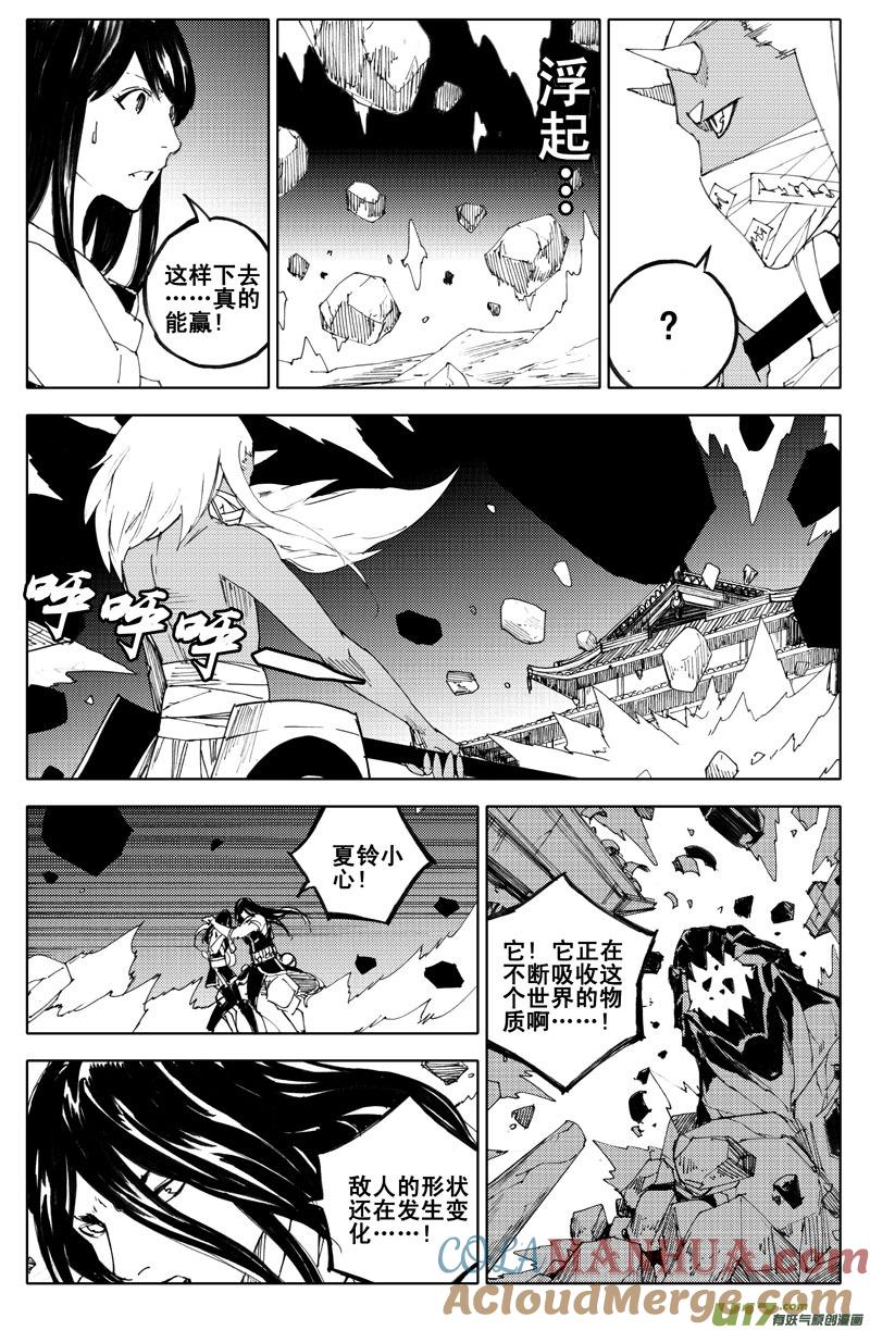 《镇魂街》一百零一 鬼斩 第9页