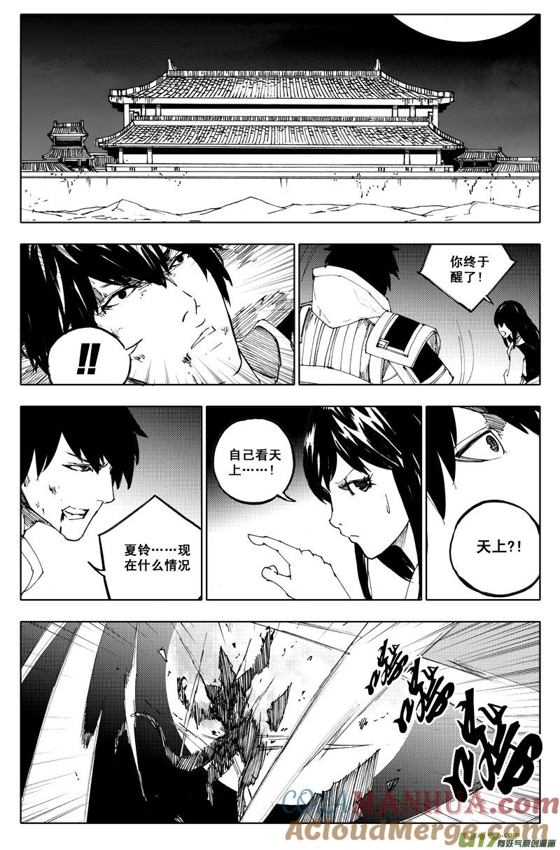 《镇魂街》一百零一 鬼斩 第4页