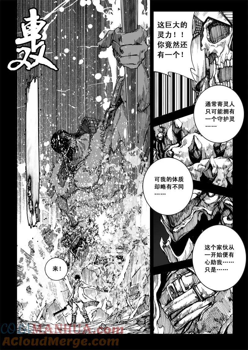 《镇魂街》番外篇 下 第13页