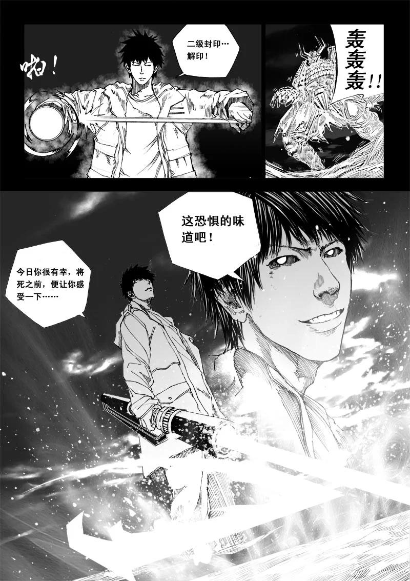 《镇魂街》番外篇 下 第10页